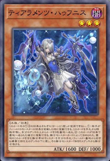 ティアラメンツ・ハゥフニス