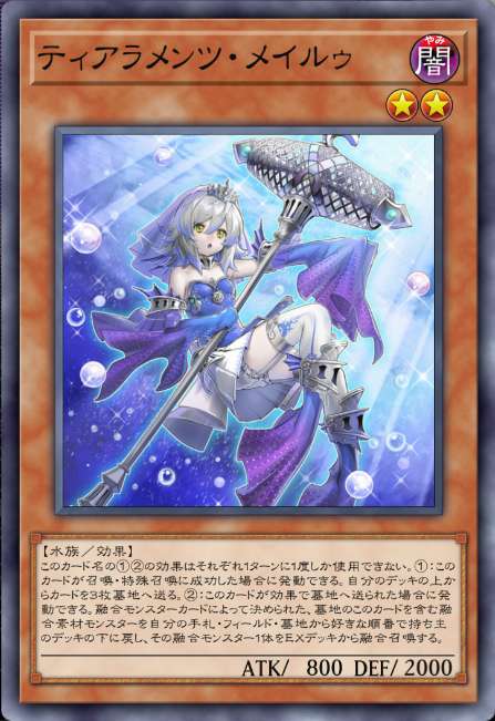 ティアラメンツ・メイルゥ