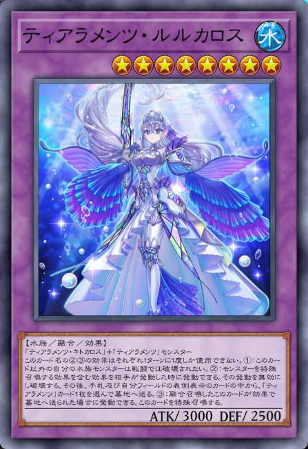ティアラメンツ・ルルカロス