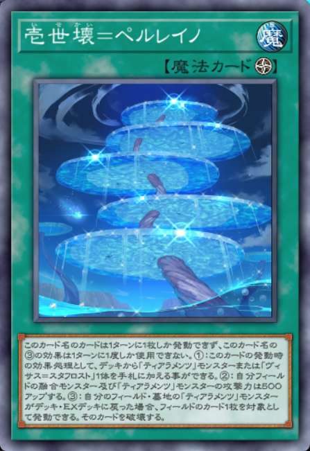 壱世壊=ペルレイノ