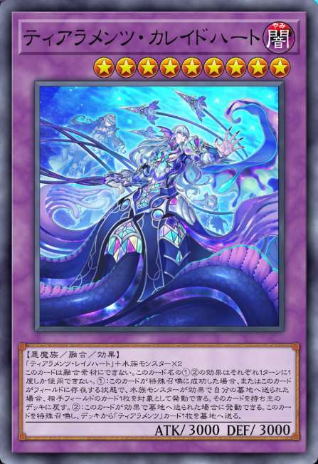 ティアラメンツ・カレイドハート
