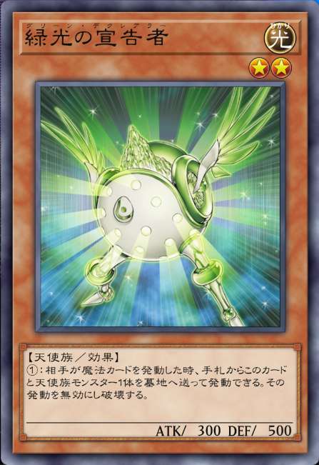 緑光の宣告者