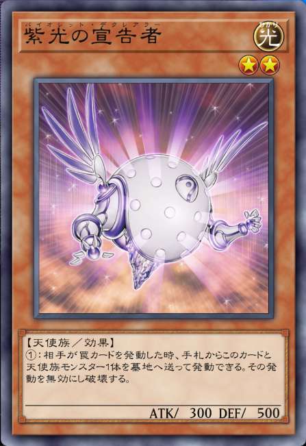 紫光の宣告者