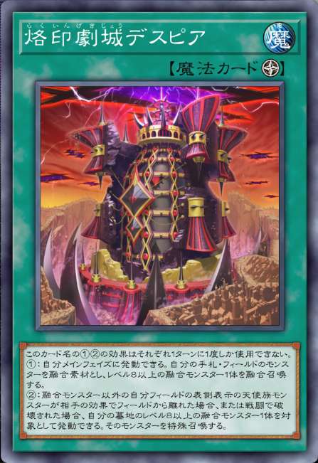 烙印劇城デスピア