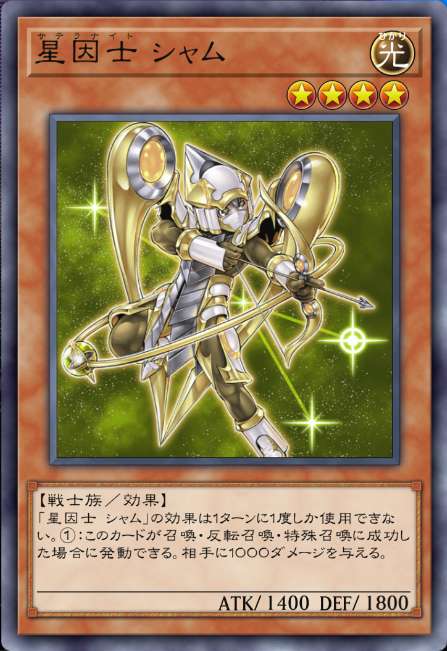 星因士 シャム