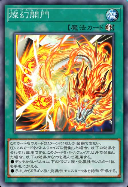 燦幻開門