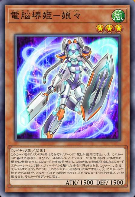 電脳堺姫－娘々