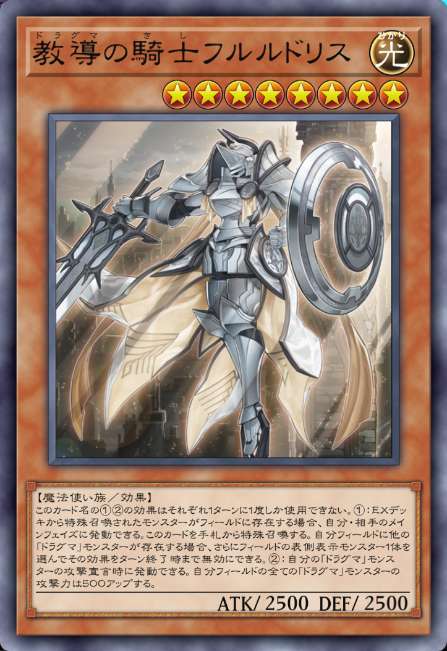 教導の騎士フルルドリス