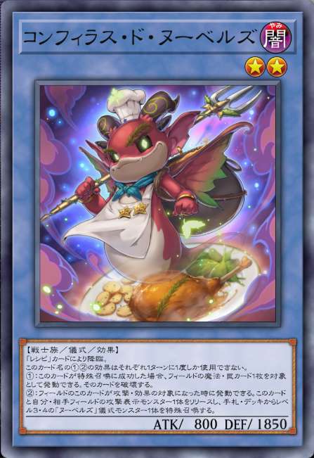 コンフィラス・ド・ヌーベルズ