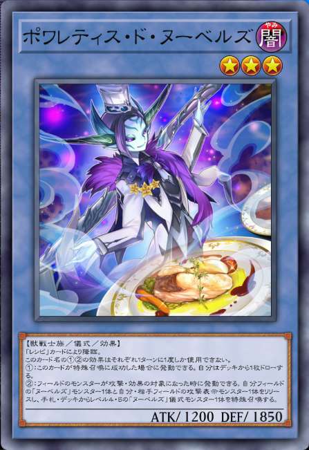 ポワレティス・ド・ヌーベルズ