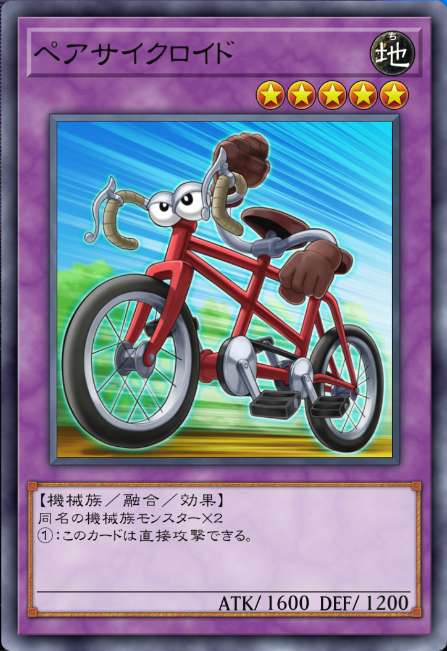 ペアサイクロイド