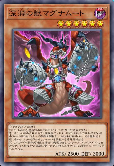 深淵の獣マグナムート