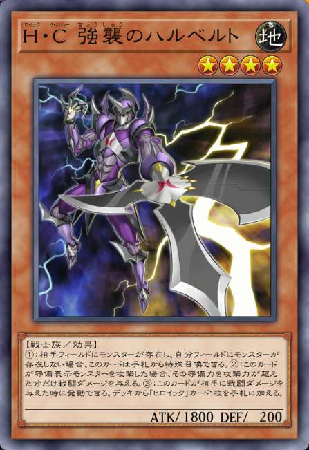 H・C 強襲のハルベルト