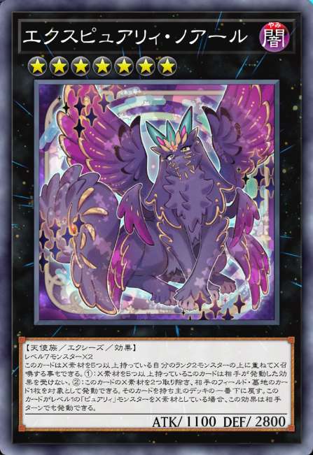 エクスピュアリィ・ノアール