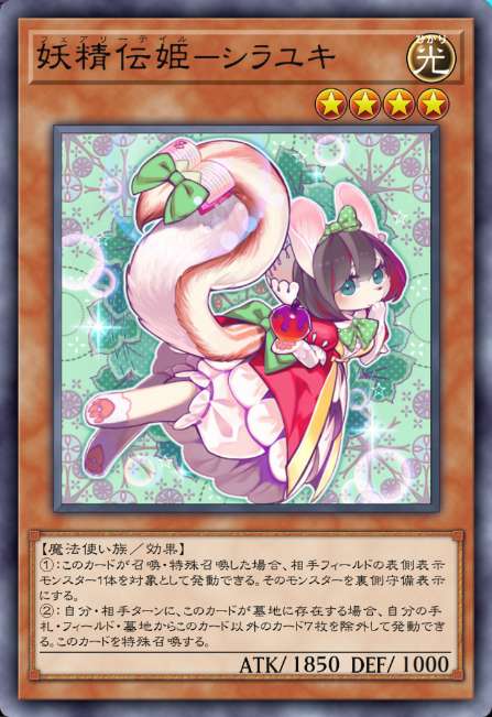 妖精伝姫－シラユキ