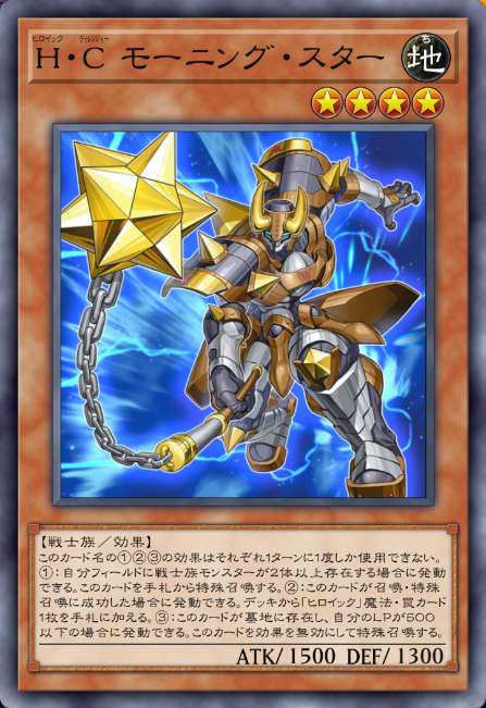 H・C モーニング・スター