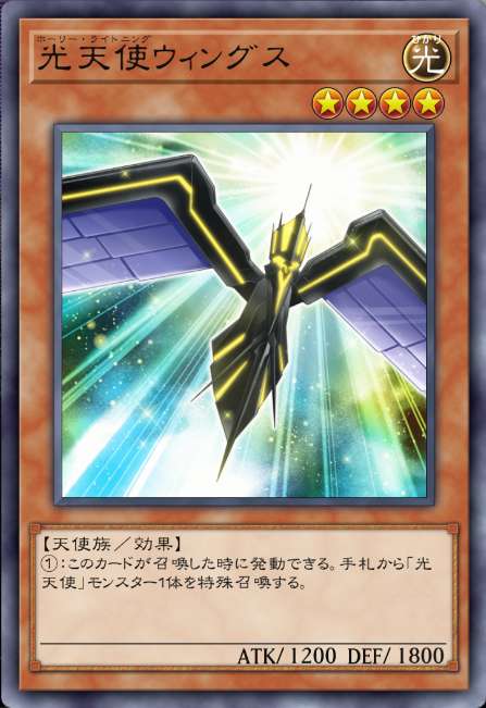 光天使ウィングス