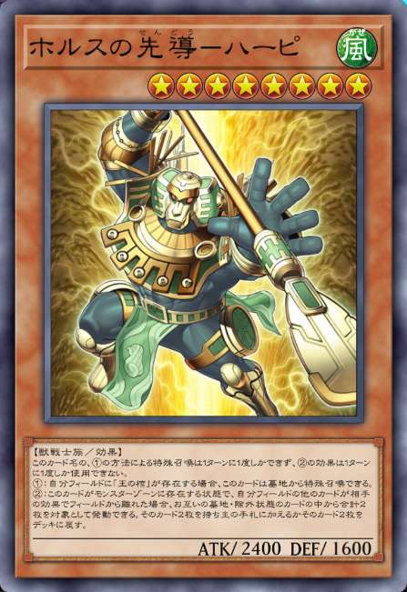 ホルスの先導－ハーピ