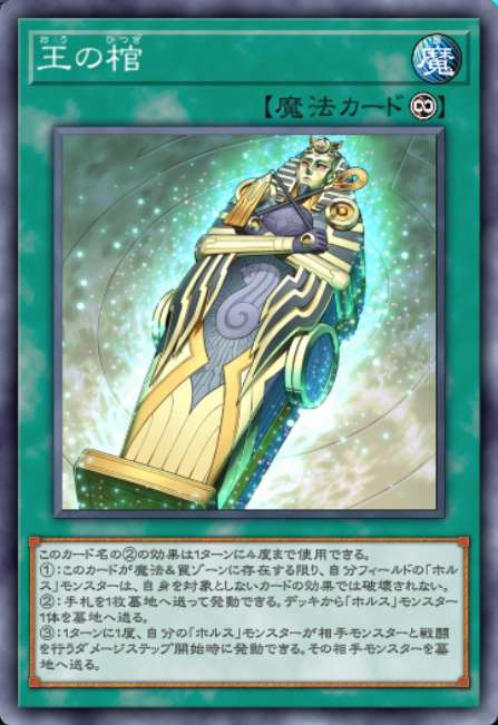 王の棺