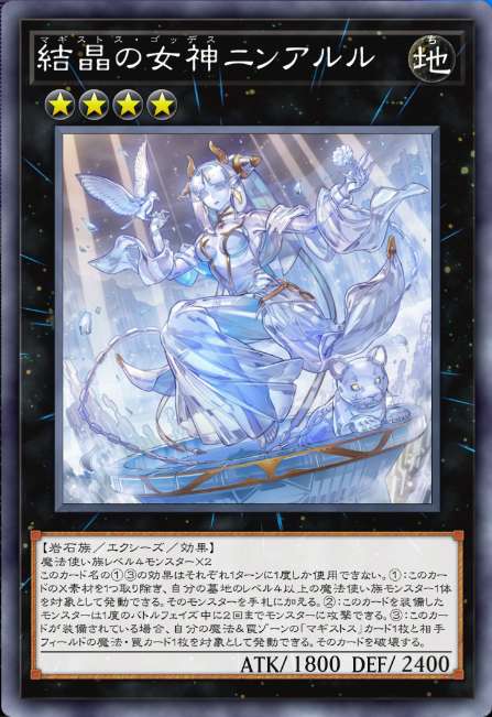 結晶の女神ニンアルル