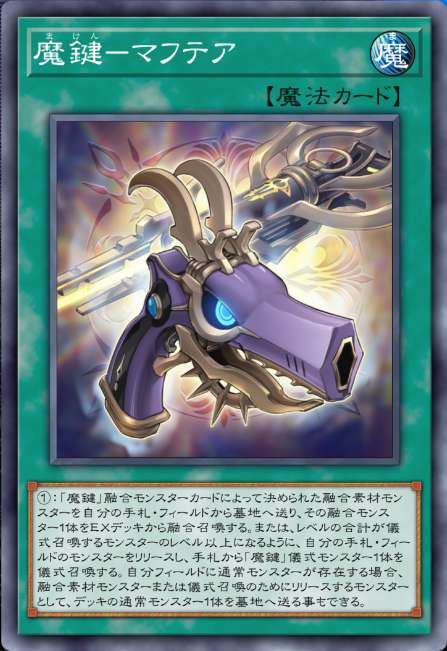 魔鍵－マフテア