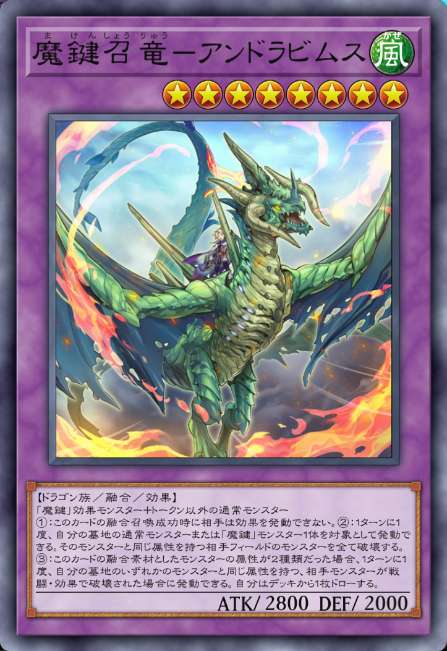 魔鍵召竜-アンドラビムス