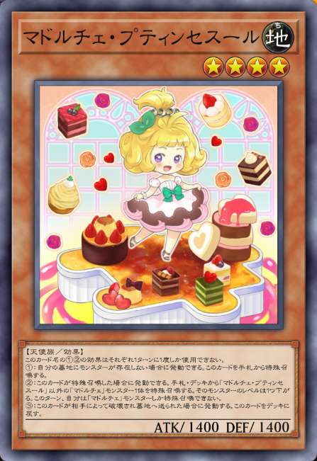マドルチェ・プティンセスール