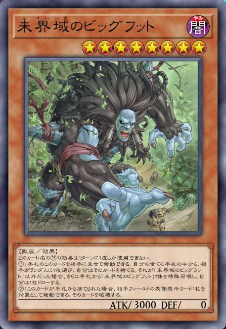 未界域のビッグフット