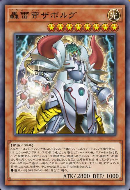 轟雷帝ザボルグ