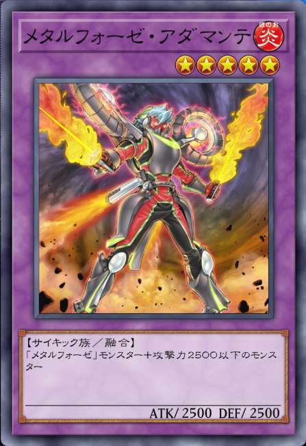 メタルフォーゼ・アダマンテ