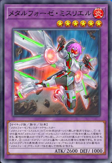 メタルフォーゼ・ミスリエル