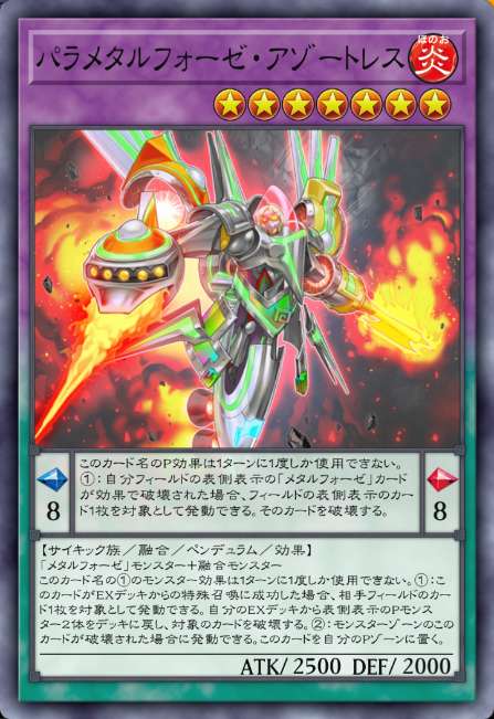 パラメタルフォーゼ・アゾートレス