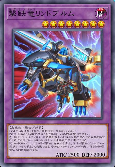 撃鉄竜リンドブルム