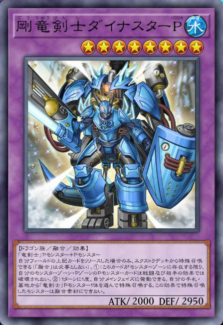 剛竜剣士ダイナスターP