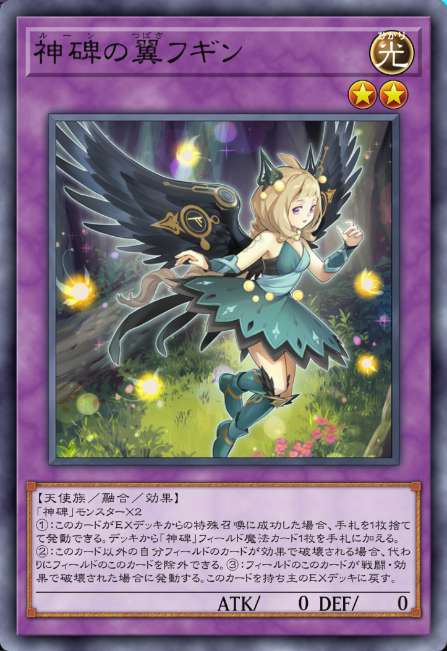 神碑の翼フギン