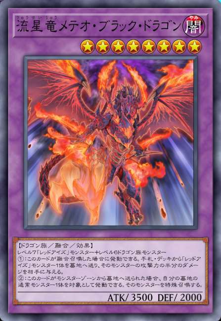 流星竜メテオ・ブラッグ・ドラゴン