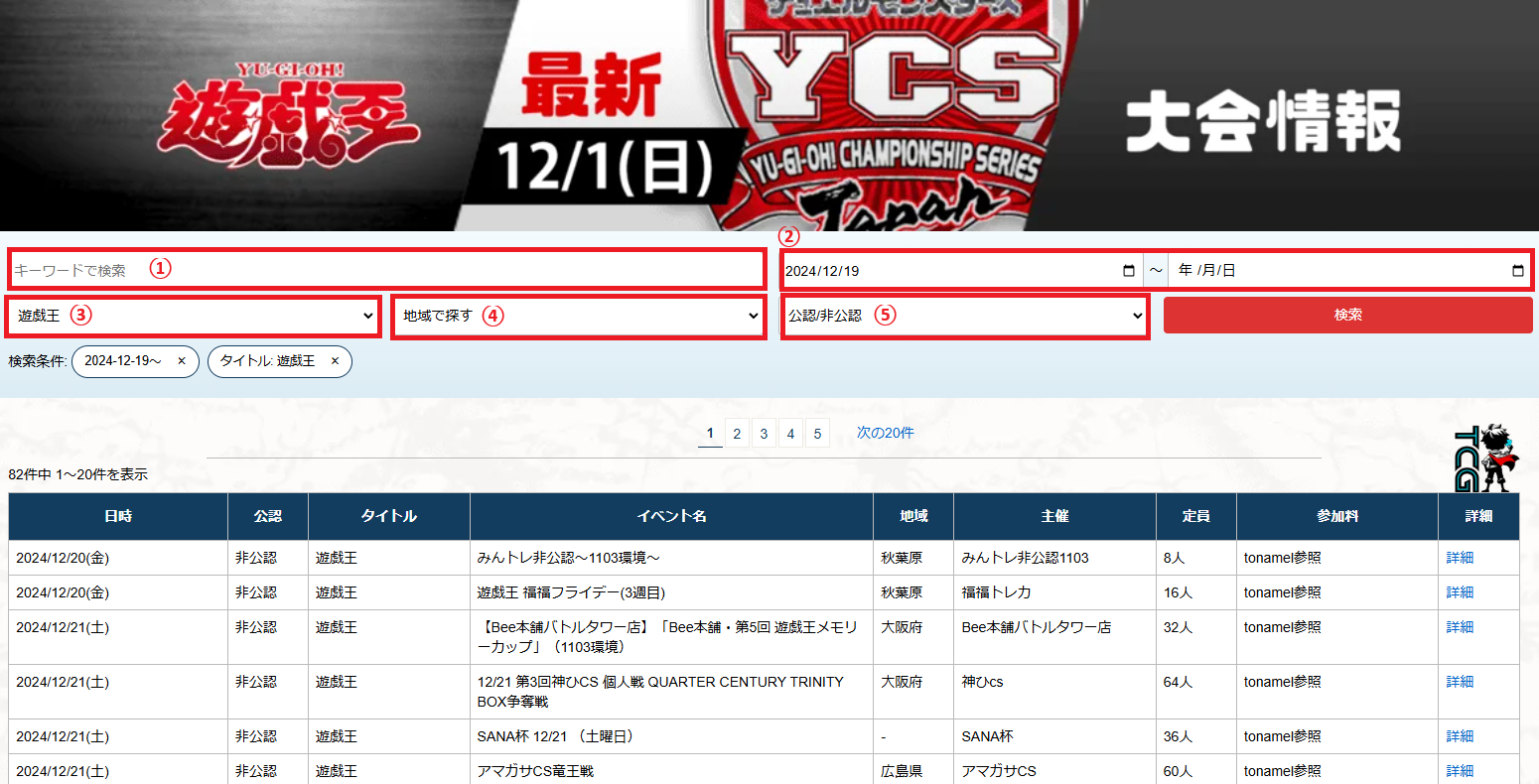 遊戯王　大会情報　検索画面