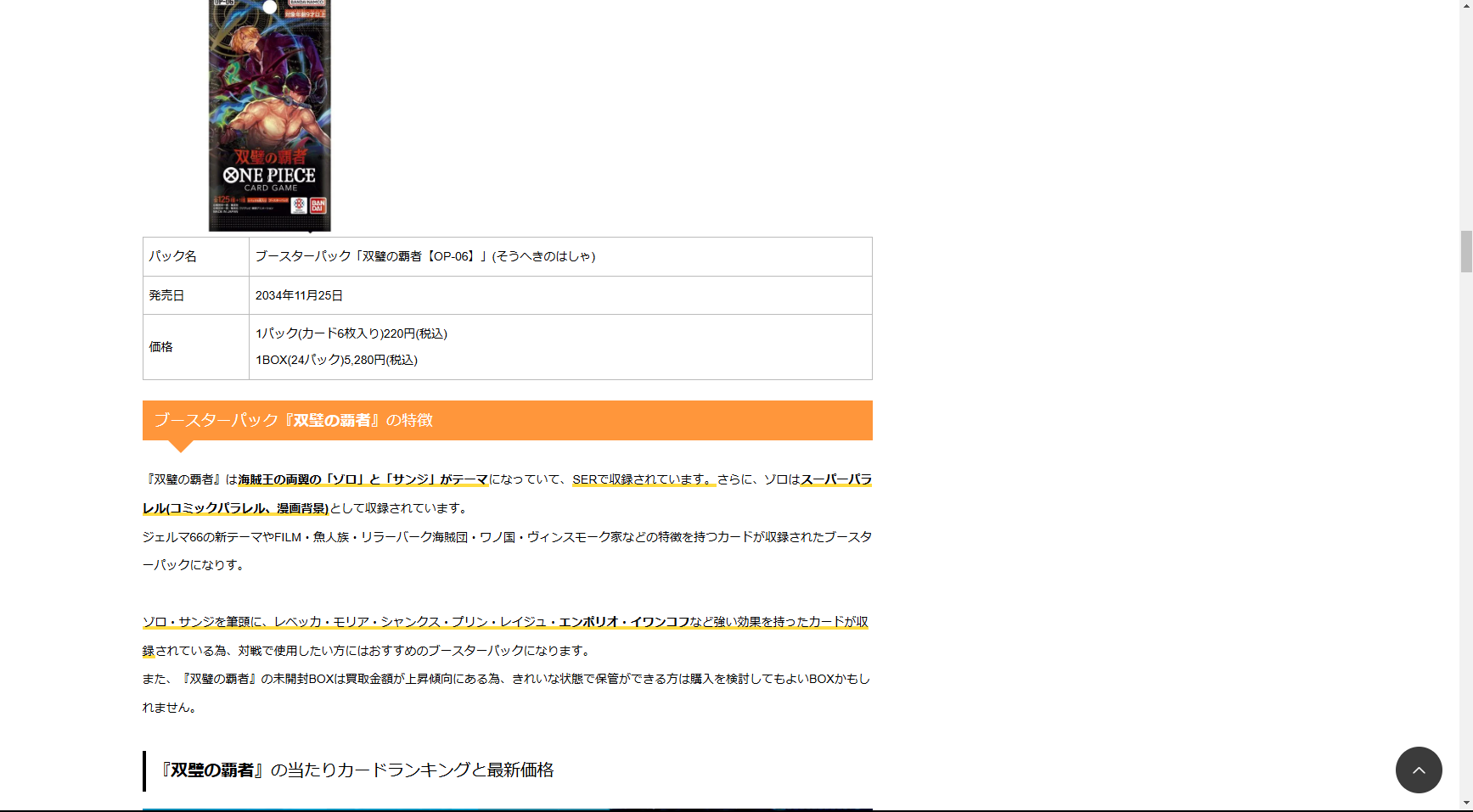 パック情報