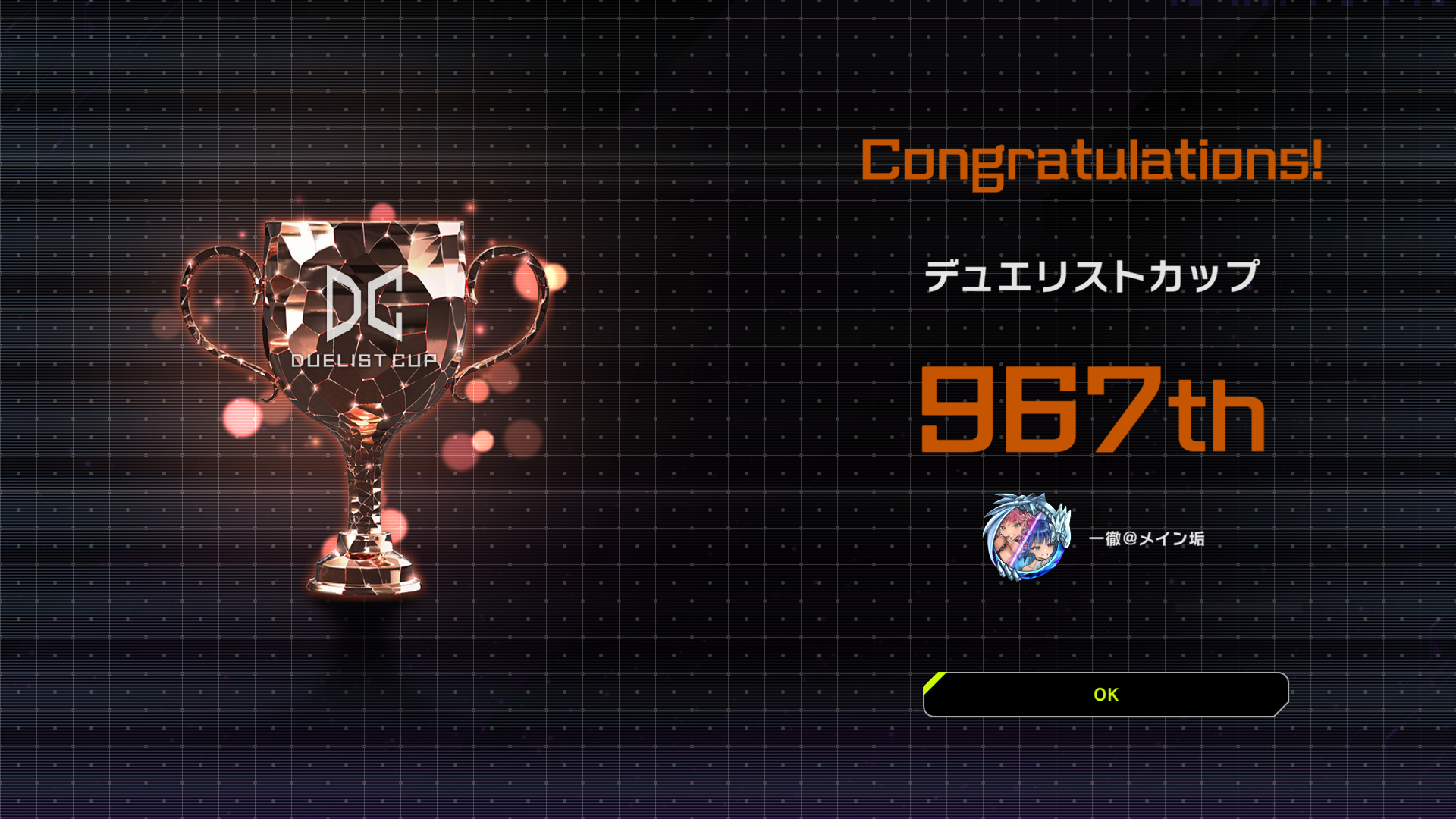 デュエリストカップ 2024 DEC 順位