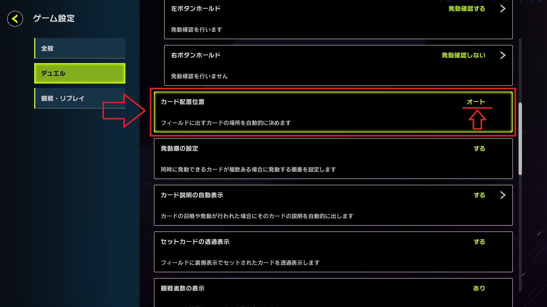 カードの配置をオートにする設定方法４