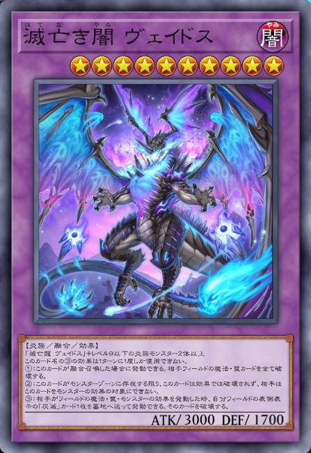 滅亡き闇 ヴェイドス