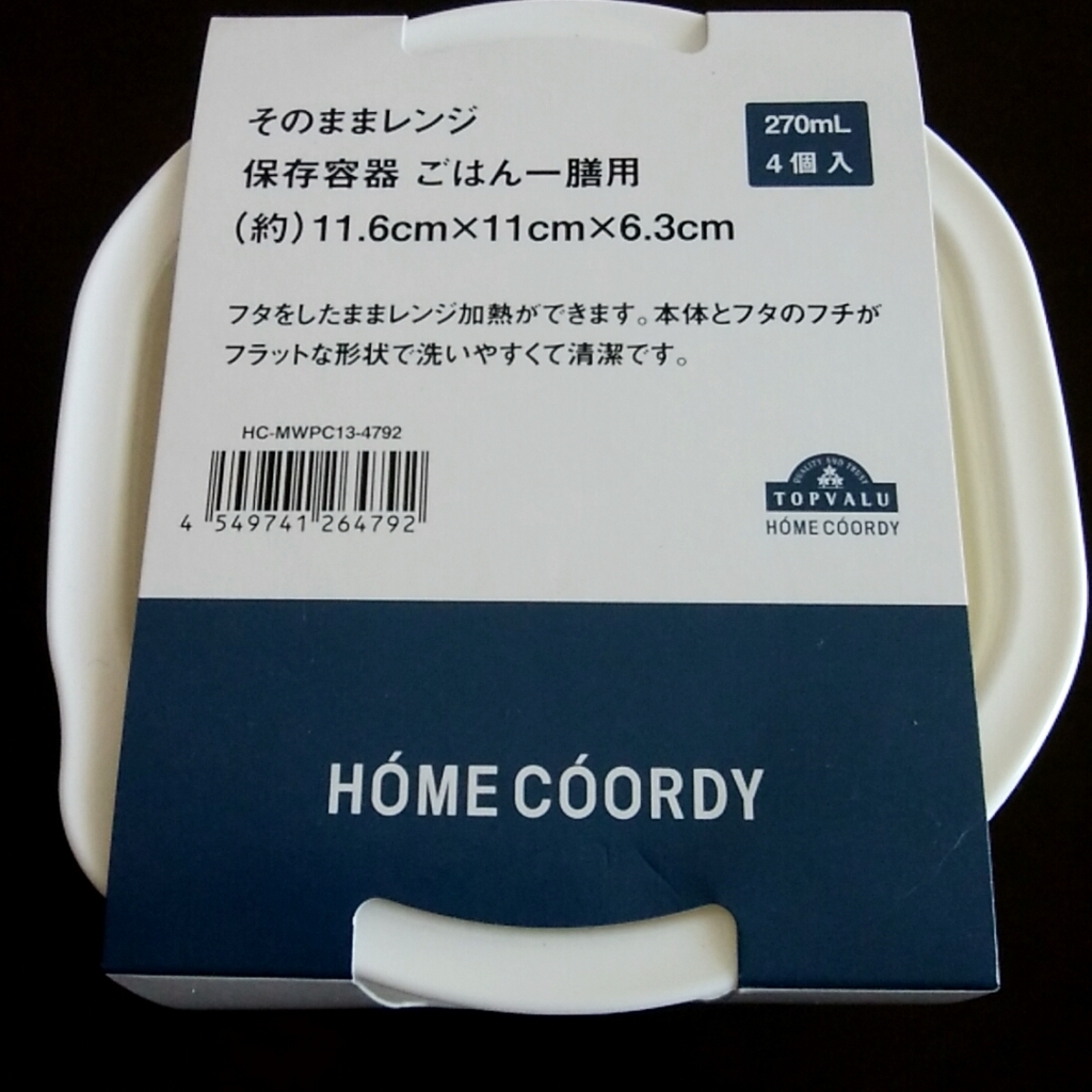 イオンの保存容器を購入 ブログ名は考え中