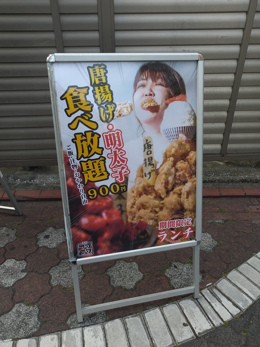 からあげ 明太子食べ放題だと ブログ名は考え中 からあげ 明太子食べ放題だと ブログ名は考え中