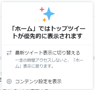 f:id:hungrykirby:20200217214353p:plain 「ホーム」ではトップツイートが優先的に表示されます