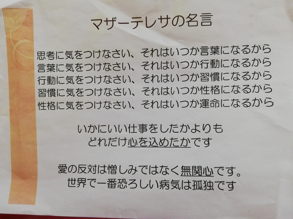 マザーテレサの名言について考えてみました 単身赴任 自炊 ゞ