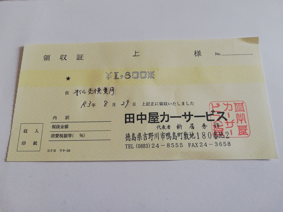 f:id:hunnwariyuki:20210901104652j:plain