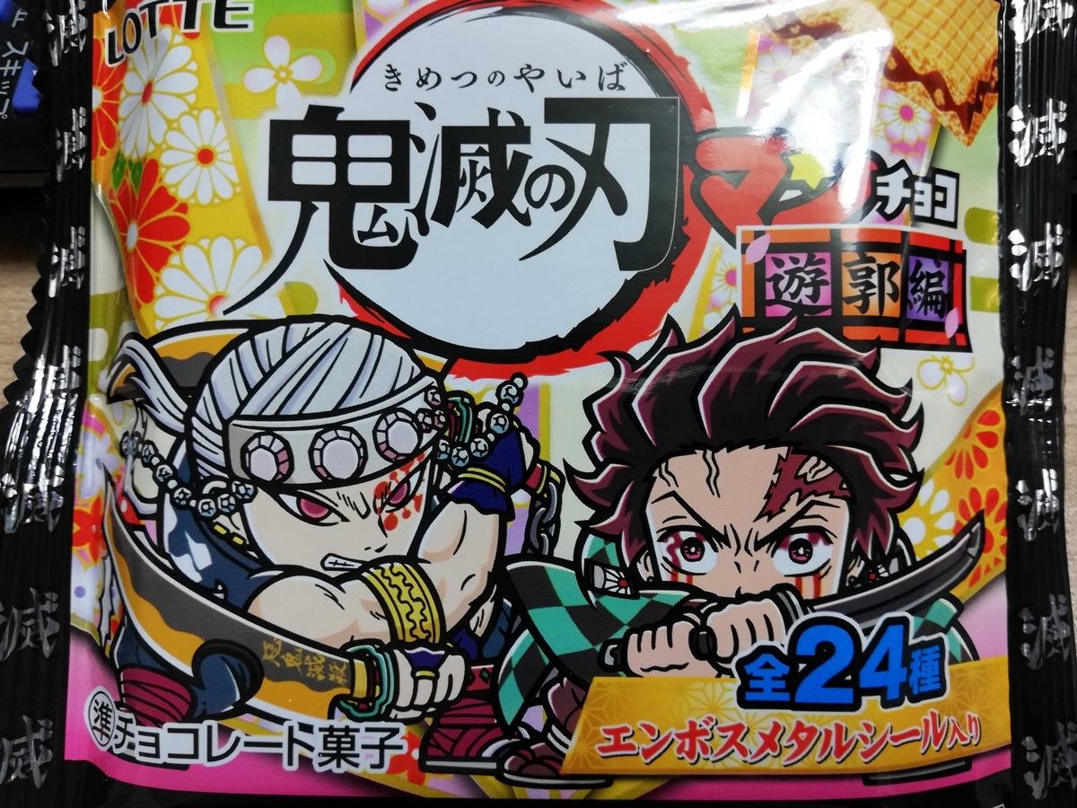 鬼滅の刃マンチョコ復刻 鬼滅の刃マンチョコ 2弾 未開封 2箱