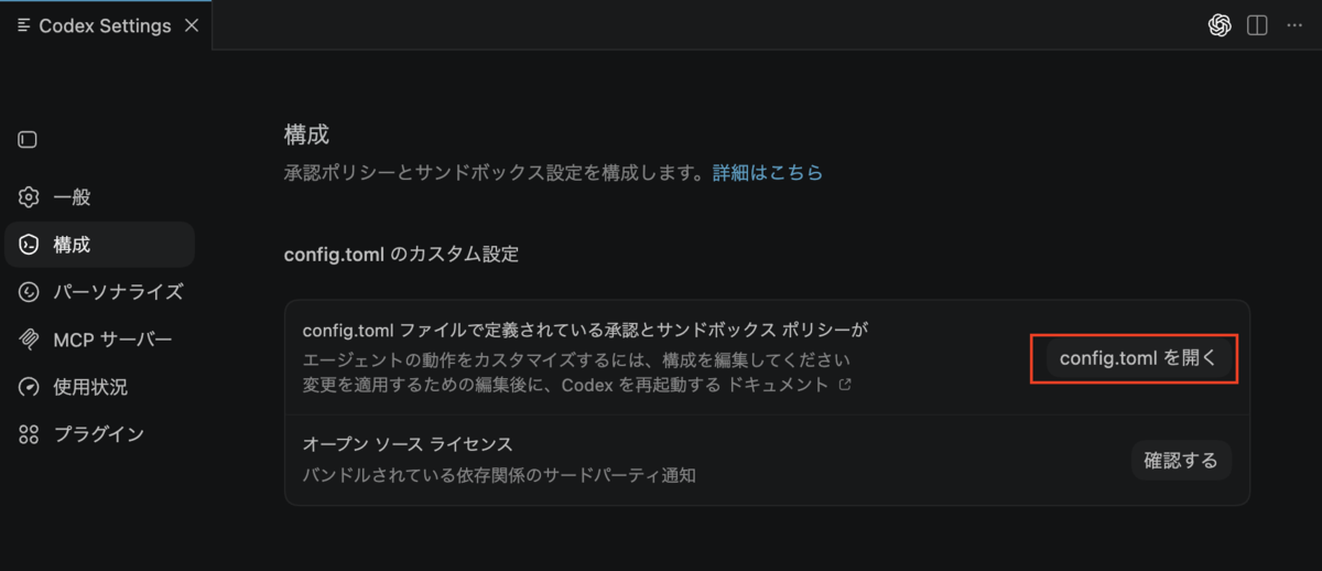 Codexの設定について (主に sandbox_mode と approval_policy