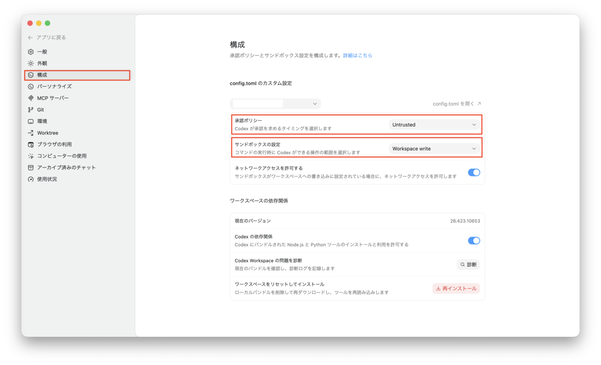 Codexの設定について (主に sandbox_mode と approval_policy