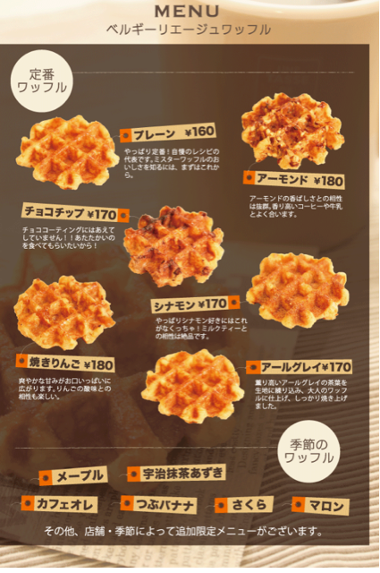 f:id:huraton:20141114122100j:plain Mr.Waffle(ミスターワッフル)新宿東南口